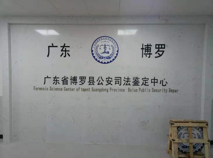 胡市镇博罗公安局新建业务技术用房刑侦技术室设施设备采购项目