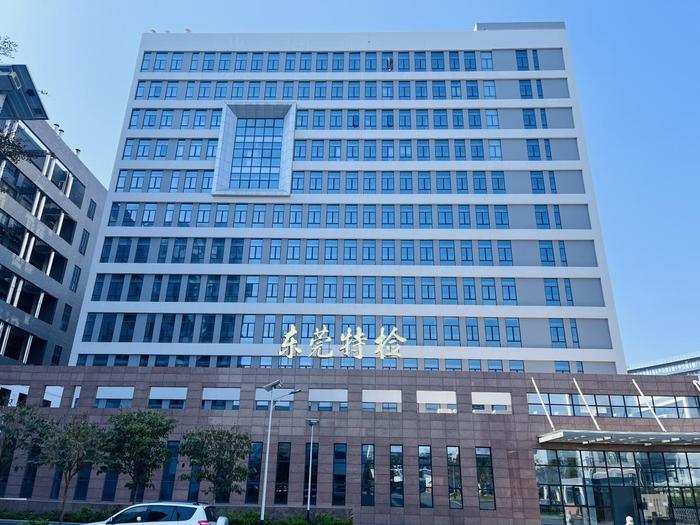 胡市镇广东省特种设备检测研究院东莞检测院实验室设备及配套服务项目